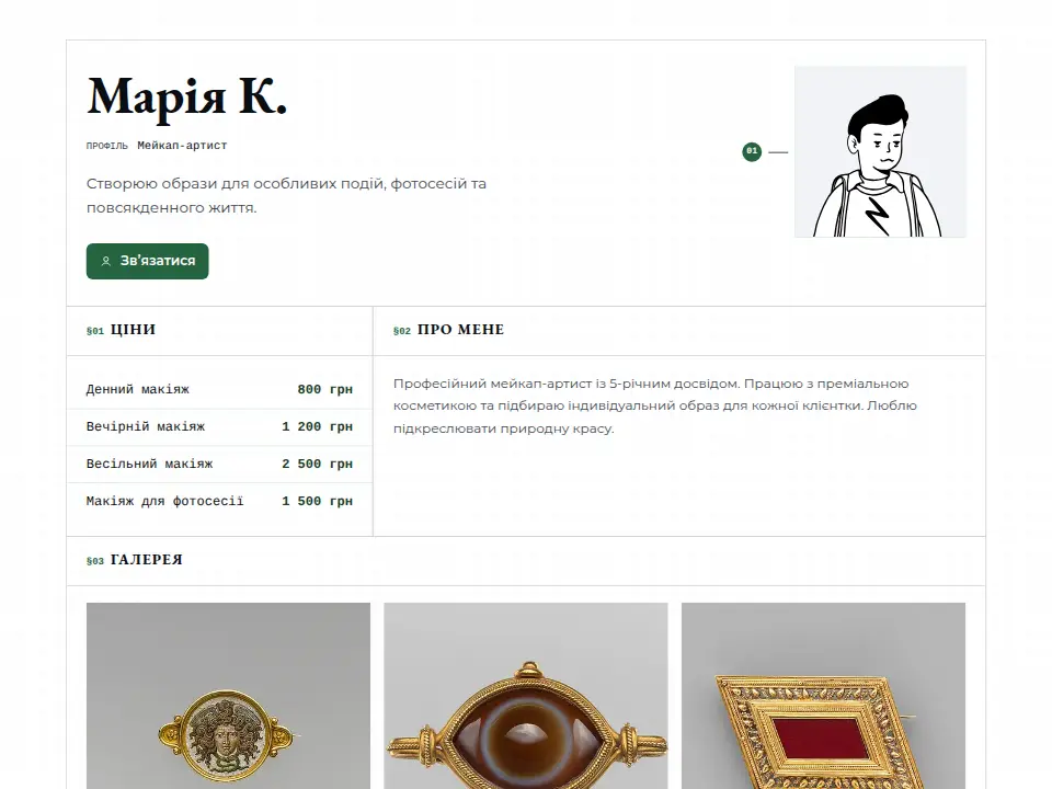 Шаблон «Технічне креслення — Ботанічний»